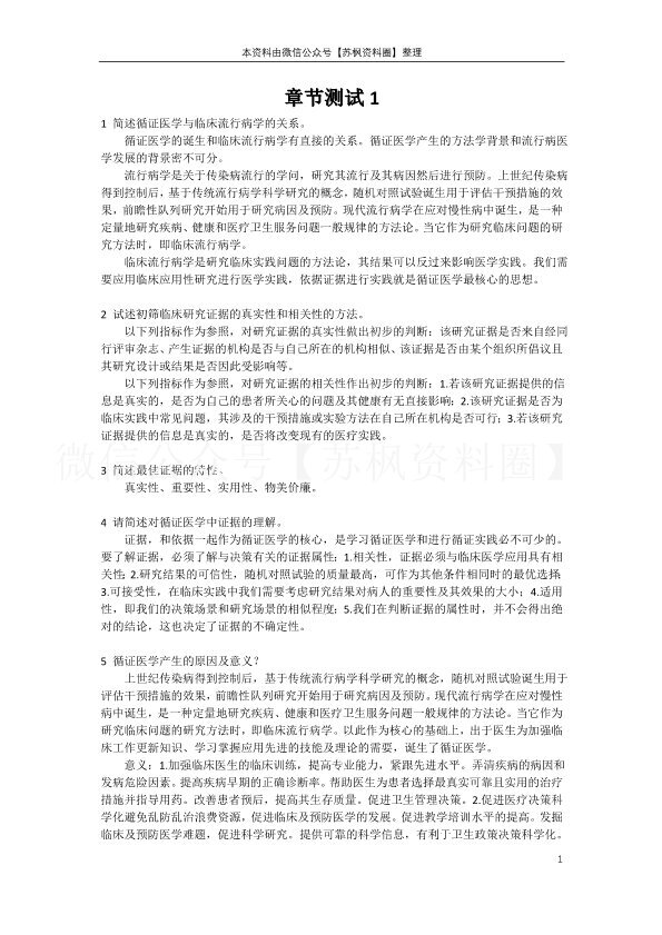 循证医学